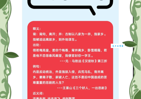 背井离乡指什么生肖三种常见解释对比
