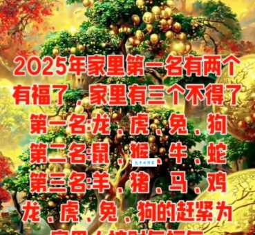 参天大树前人栽是什么生肖 看看你猜对了没