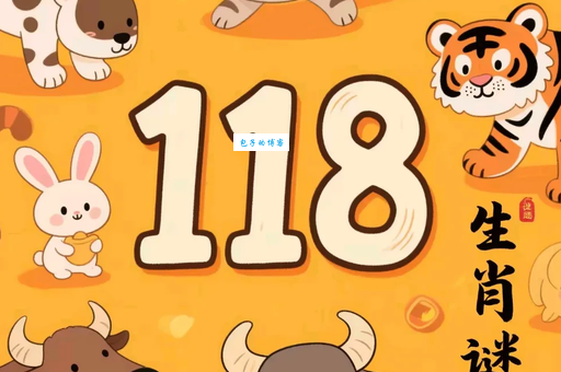 出乖露丑是什么生肖 这些生肖常出糗事