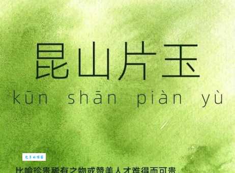 昆山片玉指什么生肖 这个答案太准了