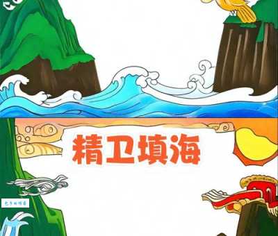 精卫填海打一最佳生肖揭秘这个生肖最符合传说