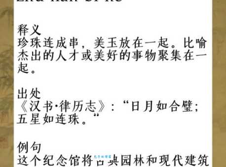 和璧隋珠打一生肖谜底揭晓啦