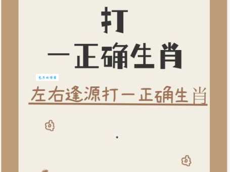 先发制人打一生肖猜猜看是什么动物