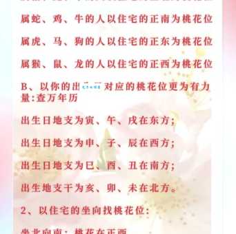 桃花流水是什么生肖 揭秘十二生肖中的桃花命