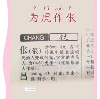 为虎作伥指什么生肖 这个成语到底在说哪个动物