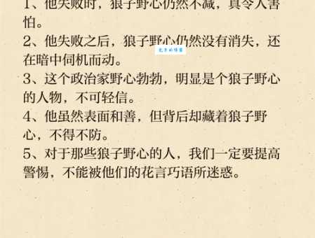 狼子野心打一生肖答案揭晓你猜对了吗