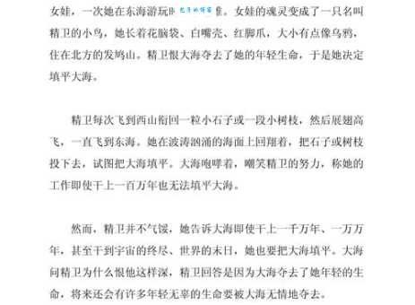 精卫填海是什么生肖 这个神话故事暗藏玄机