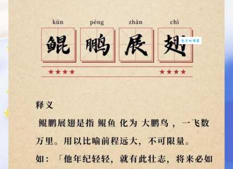 鹏程万里打一最佳动物答案原来是这个