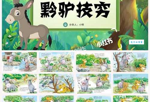 黔驴技穷指什么生肖 答案竟和这个动物有关