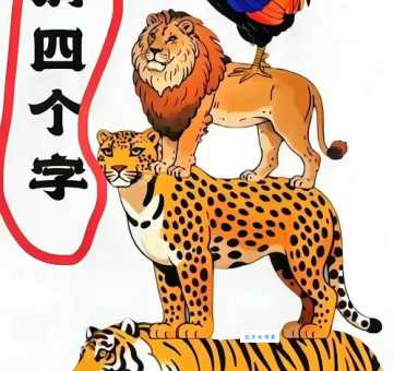 一五一十猜生肖答案竟然是它们