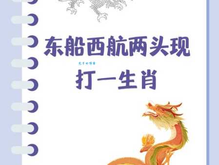 百锻千炼打一准确生肖 答案揭晓原来是它