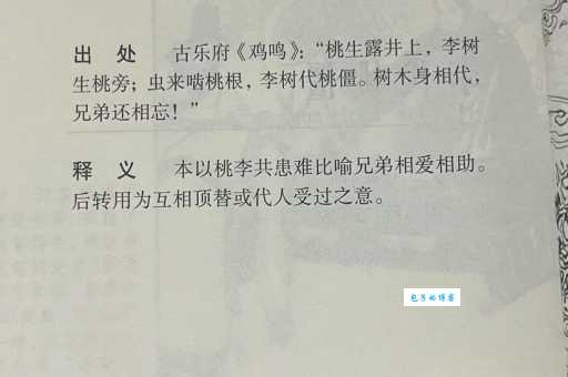 李代桃僵是什么生肖 这个成语到底指哪个动物