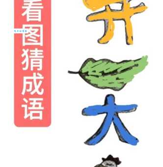 最宽广的胸怀打一成语你能猜到吗