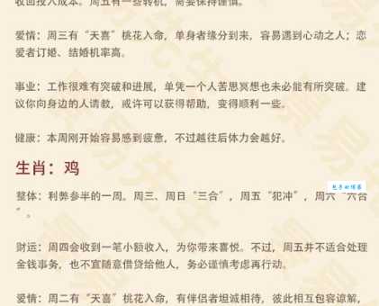 人面桃花是什么生肖 生肖运势解析来了