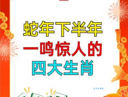 揭竿四起打一正确生肖