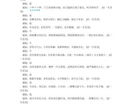 北门锁钥打一生肖谜语背后的生肖故事