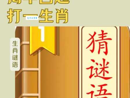 白板天子打一最佳生肖谜语解答这个生肖最贴切