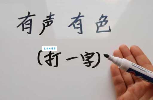 故伎重演打一个生肖你猜对了吗