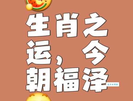 天无宁日打一生肖原来这个生肖最让人头疼