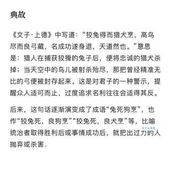 兔死狗烹打一个生肖你猜对了吗