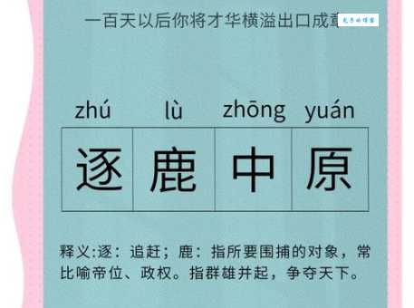 逐鹿中原打一生肖谜底竟然是这个属相
