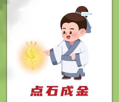 点石成金打一最佳生肖 这个属相天生带财命
