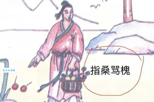 指桑骂槐打一生肖的谜语你猜出来了吗试试看