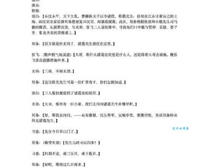 三顾茅庐打一个生肖答案揭晓太意外