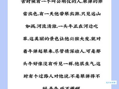 对牛弹琴最佳答案一肖生肖解析看完恍然大悟