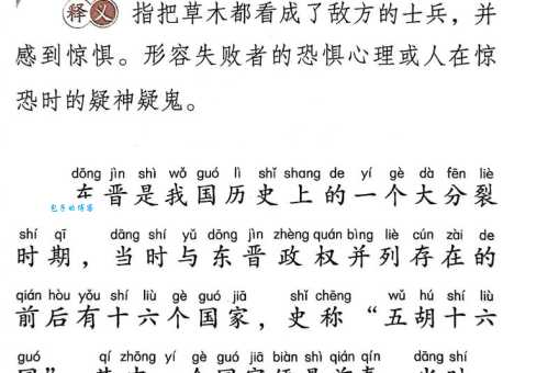 草木皆兵打一个生肖答案竟然是它