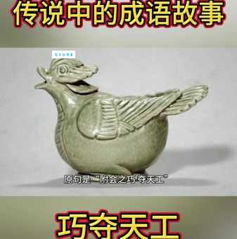 巧夺天工打一正确生肖这个答案你绝对想不到