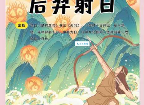 后羿射日是什么生肖 揭秘神话背后的生肖传说