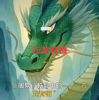 亢龙有悔是什么生肖 这个生肖总是事后才后悔