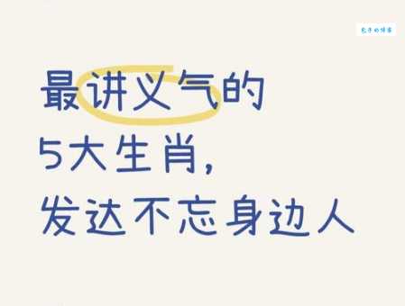 血性男儿打一生肖原来是这个生肖最讲义气