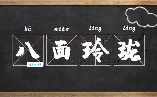 玲珑娇小是什么意思 解析这个形容词的具体含义