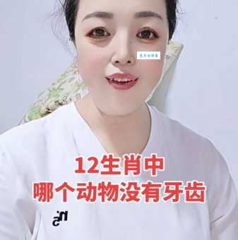 牙齿最白的动物打一肖 这个生肖的牙齿最亮白