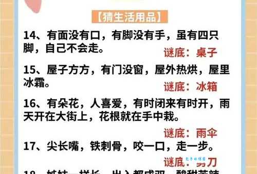 糊里糊涂打一生肖谜语背后的有趣故事