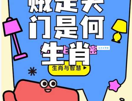 红颜薄命打一正确生肖猜猜看是什么动物