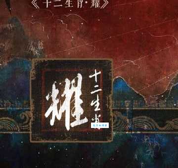 湖水耀金指什么生肖 专家解读这一说法的由来