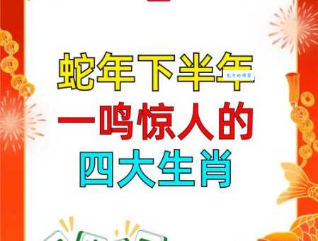 高瞻远瞩打什么生肖 揭秘最有远见的生肖