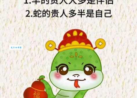 佛口蛇心指什么生肖 揭秘哪个生肖最虚伪