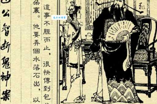 水落石出包公在打一生肖原来是它