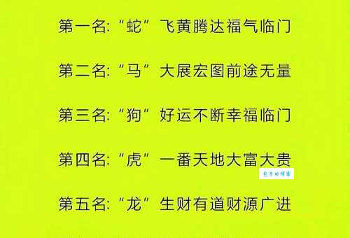 大显神通什么生肖最厉害看看你的属相上榜没