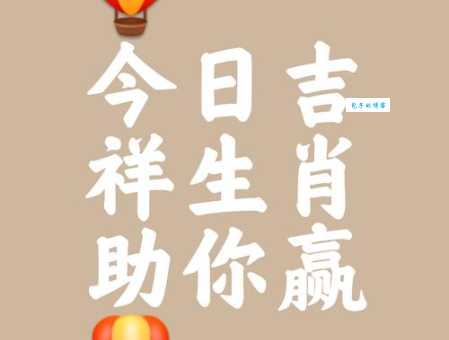 喜出望外是什么生肖 这几个生肖最幸运