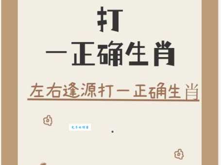 五走九后归一出指什么生肖 快来猜猜看是哪只动物