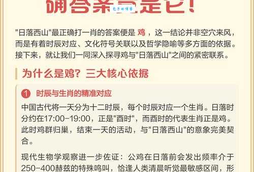 日落西山一片红打一生肖谜语答案大公开
