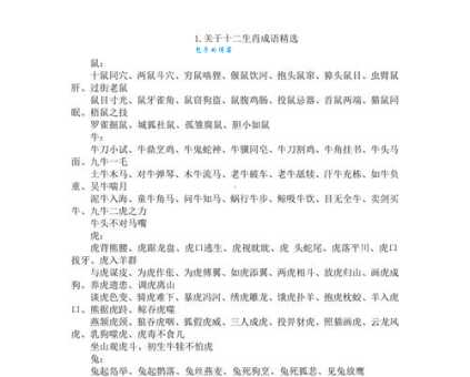 成语望风而溃代表什么生肖 原来指的是它