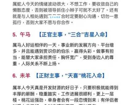 天姥连天向天横哪个生肖运势最好