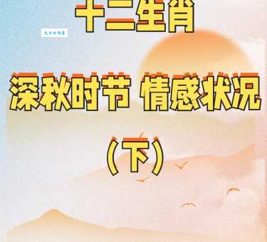 问五今秋几时黄是什么生肖你知道吗