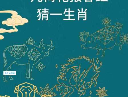 金山银山一场梦打一生肖你猜对了吗